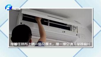 清洗空调视频